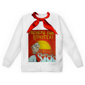 full_print_kids_sweatshirt с принтом пионеры еще вернуться в Ульяновске,  |  | 