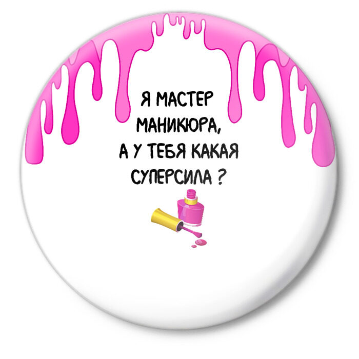 Лучшему мастеру маникюра надпись